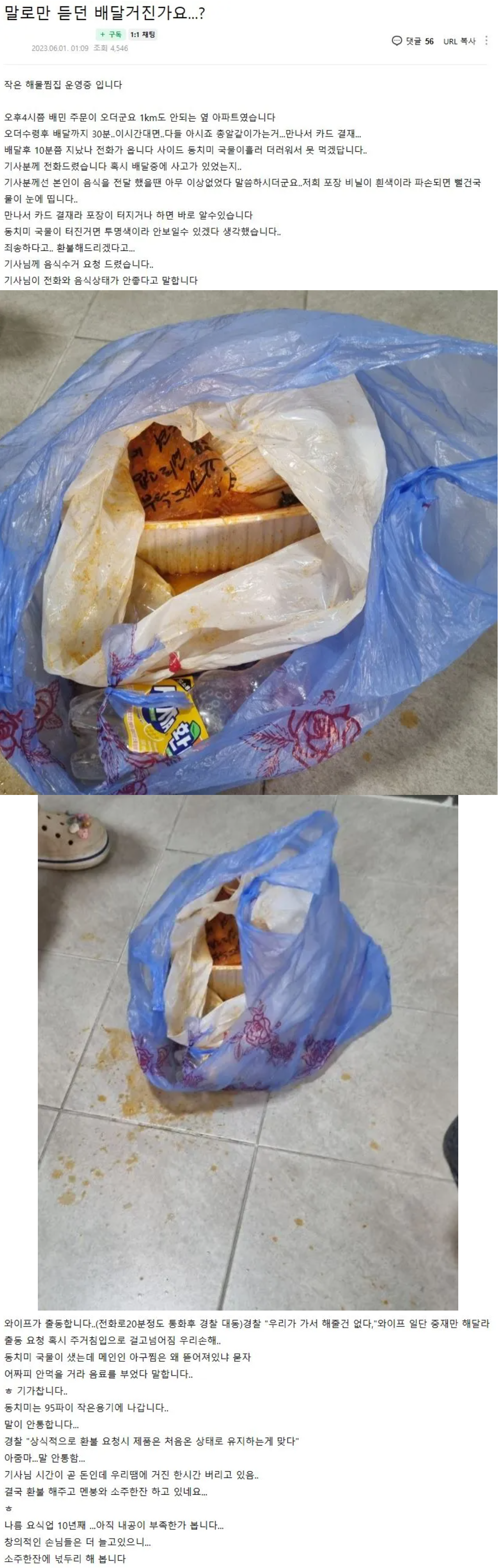 [유머] 인성 개터진 배달거지 -  와이드섬