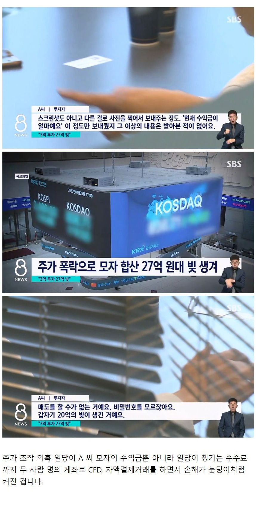 [유머] 비번도 몰라 27억 빚더미…제가 전문 투자자라니, 황당 -  와이드섬