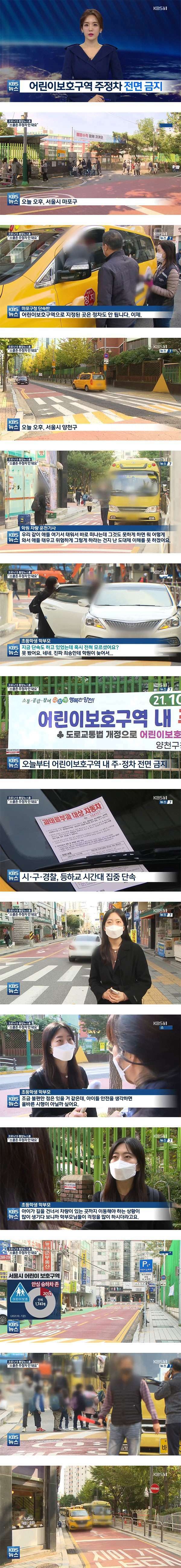 [유머] 어린이보호구역 주정차 전면금지 단속 첫날 -  와이드섬