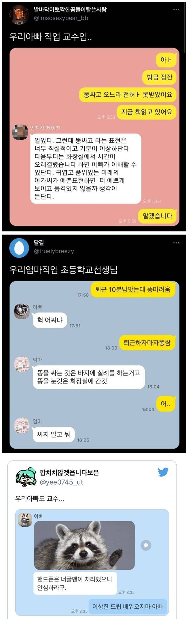 [유머] 부모님이 교직에 계시면? -  와이드섬