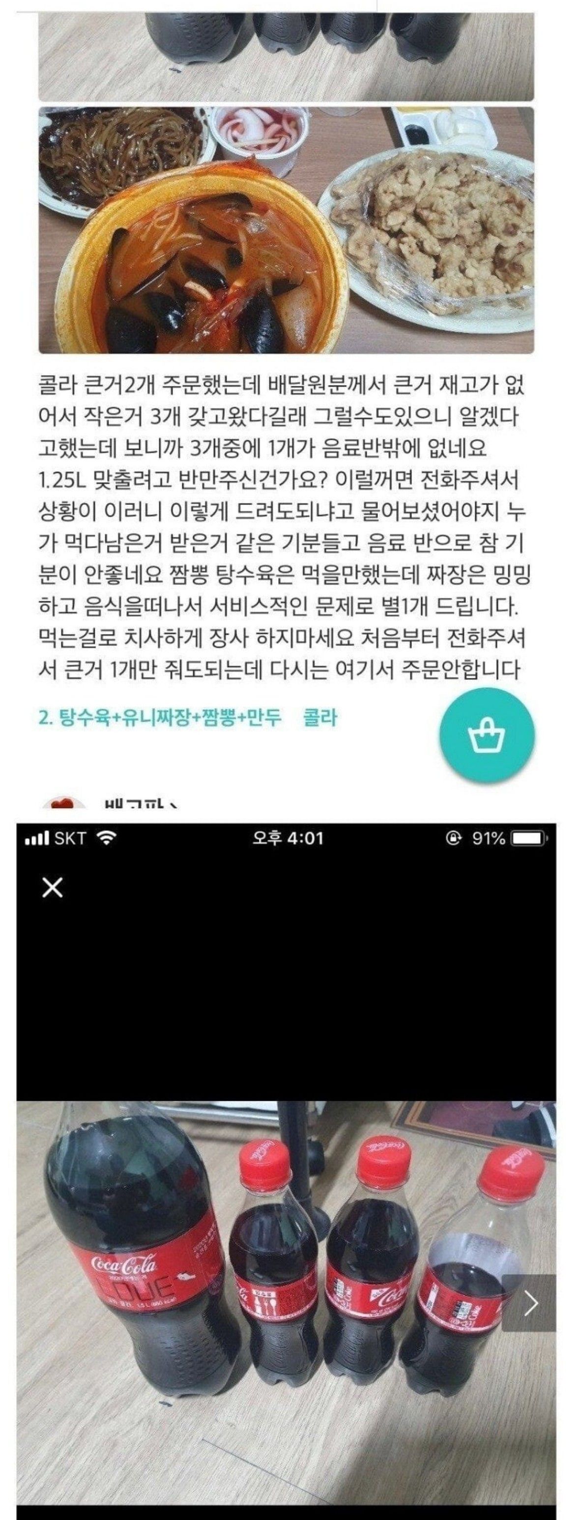 [유머] 어느 중식당의 콜라 -  와이드섬