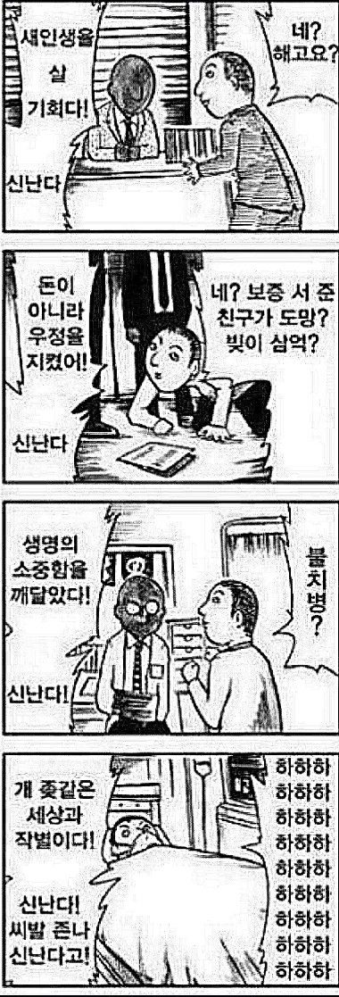 [유머] 삶이 항상 부정적인 사람이 보면 도움되는 만화 -  와이드섬