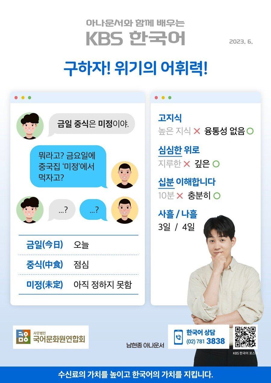 [유머] 요즘 KBS에서 하고 있는 한국어 캠페인 -  와이드섬