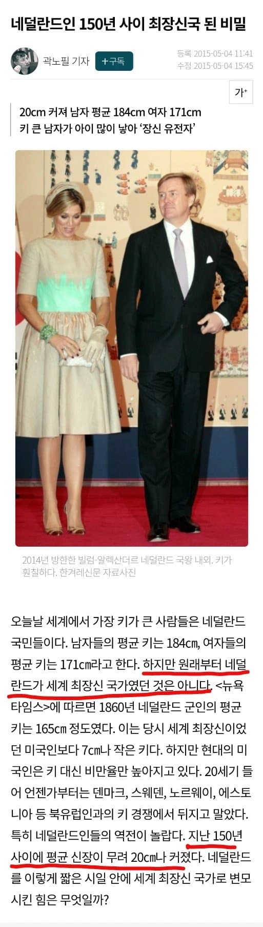 [유머] 네덜란드가 세계 최장신국이 된 이유 -  와이드섬