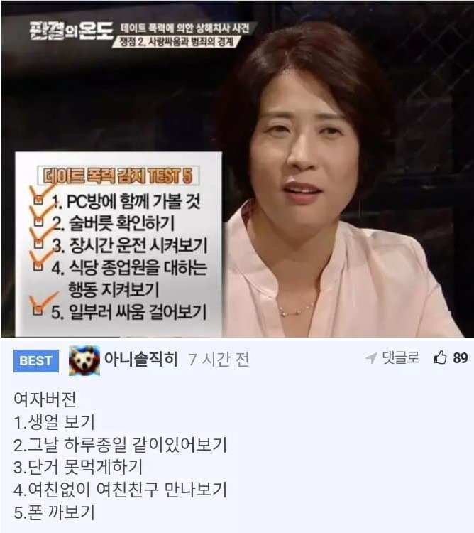 [유머] 데이트 폭력 감지 방법 -  와이드섬
