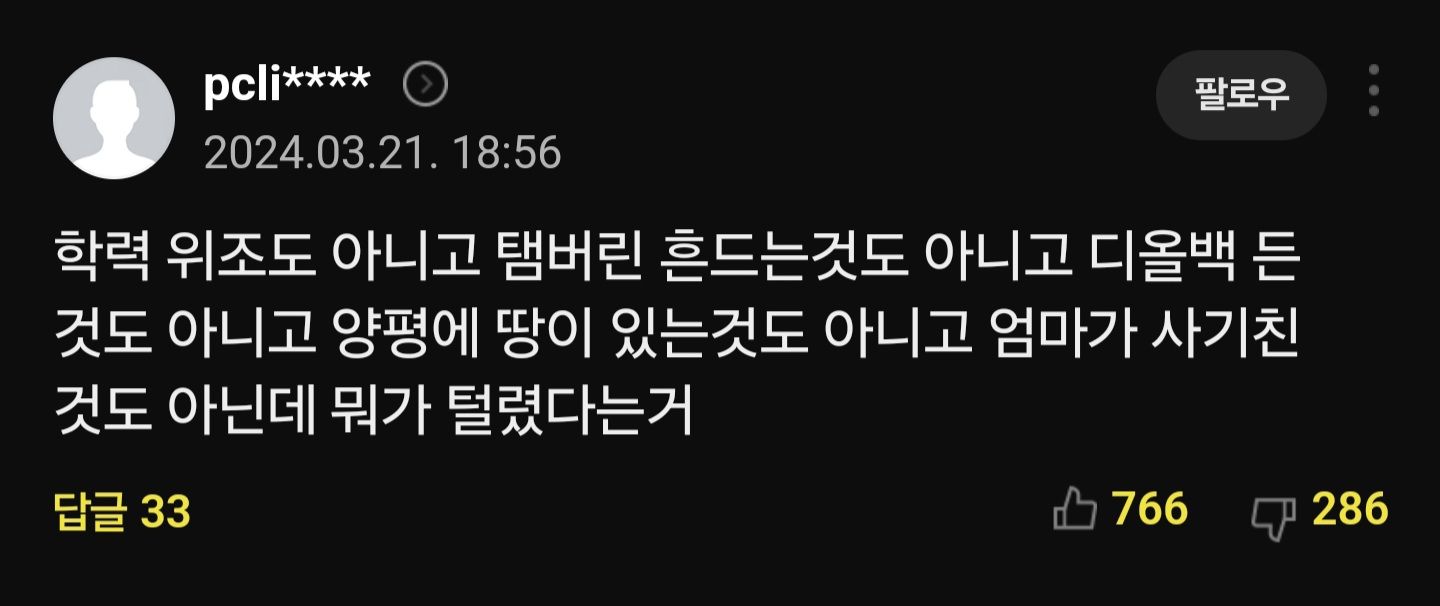 [유머] 오타니 와이프 탈탈털렸다는 기사에 달린 댓글 -  와이드섬