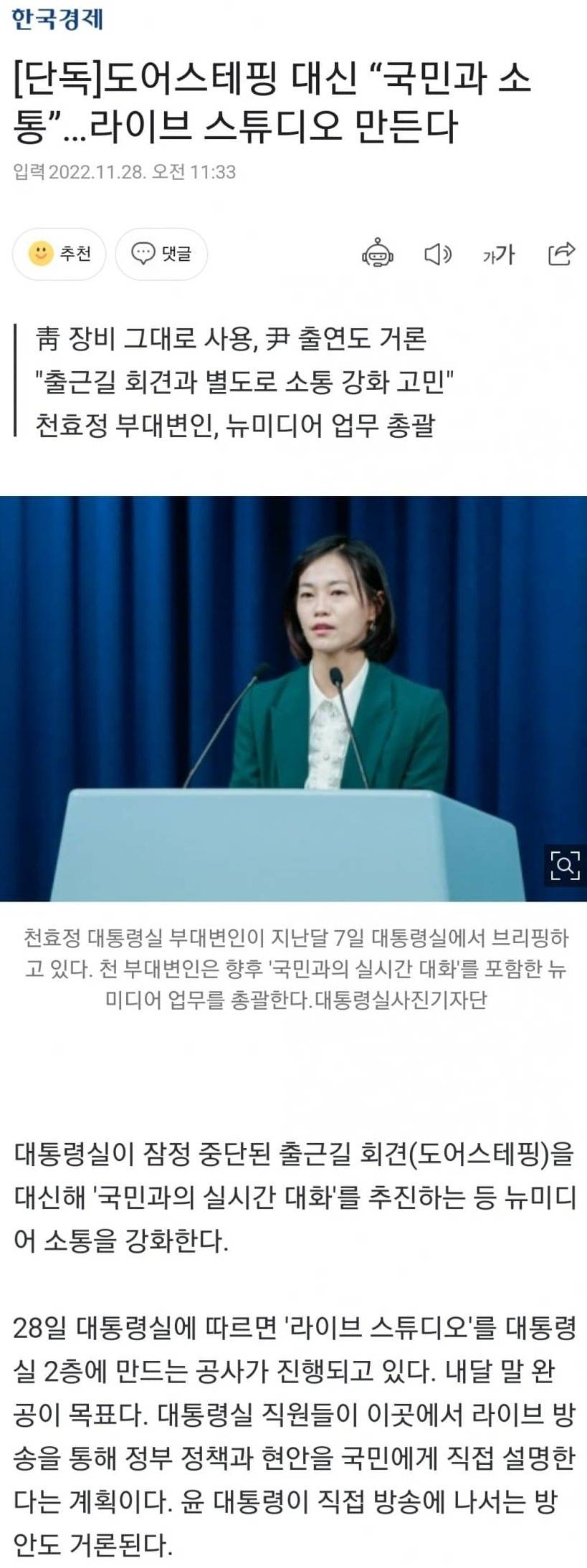 [유머] 도어스테핑 대신 국민과 소통 -  와이드섬