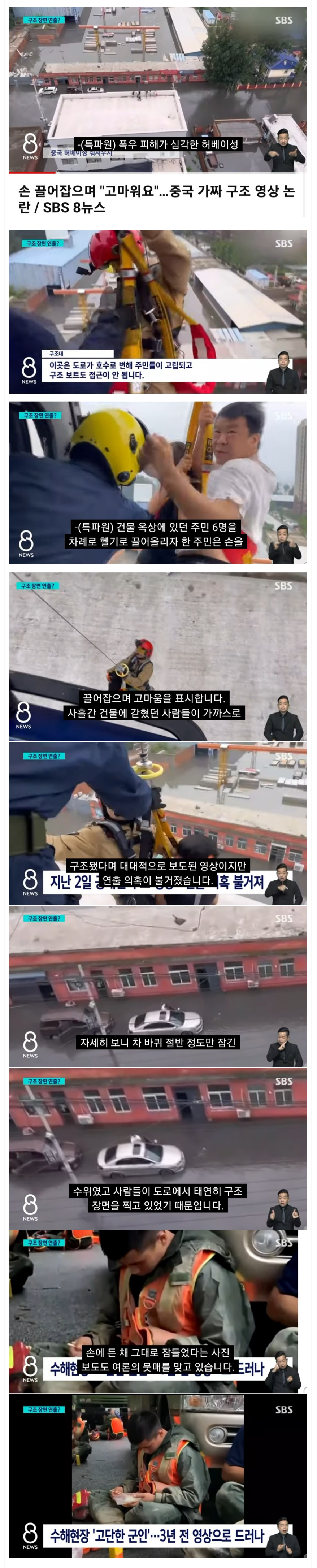 [유머] 중국 가짜 구조 영상 논란 -  와이드섬