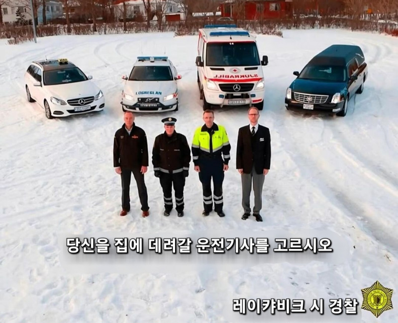 [유머] 아이슬란드 음주운전 공익광고 -  와이드섬