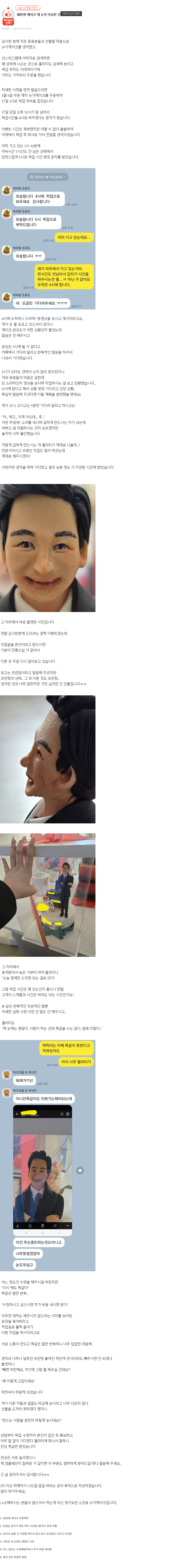 [유머] 싱글벙글 30만원 주문제작 케이크 내가 이상한거야? -  와이드섬