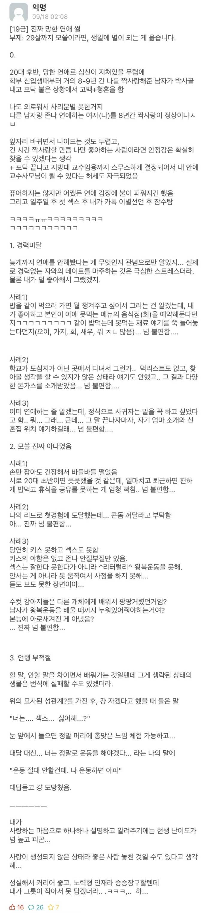 [유머] 모쏠과의 연애 후기 -  와이드섬