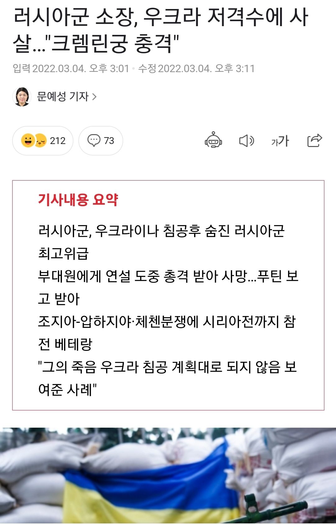 [유머] 러시아 장군 연설중에 저격당함 -  와이드섬