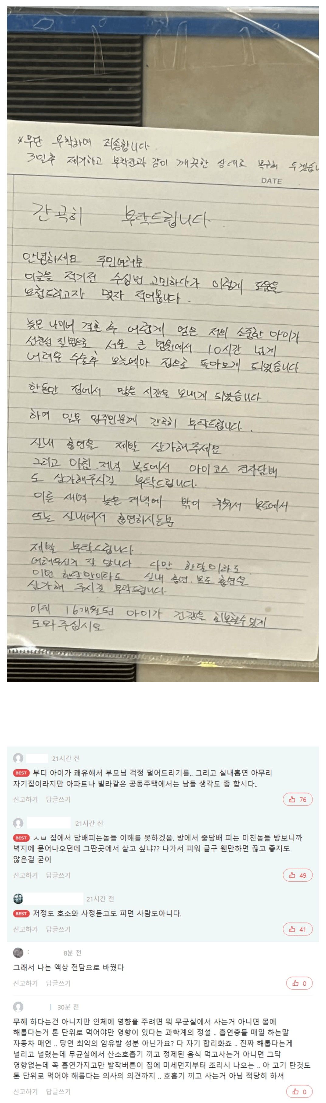 [유머] 어느집 아빠가 붙인, 간곡한 호소문 -  와이드섬