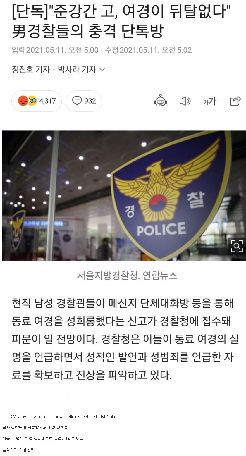 [유머] 경찰들의 단톡방 -  와이드섬