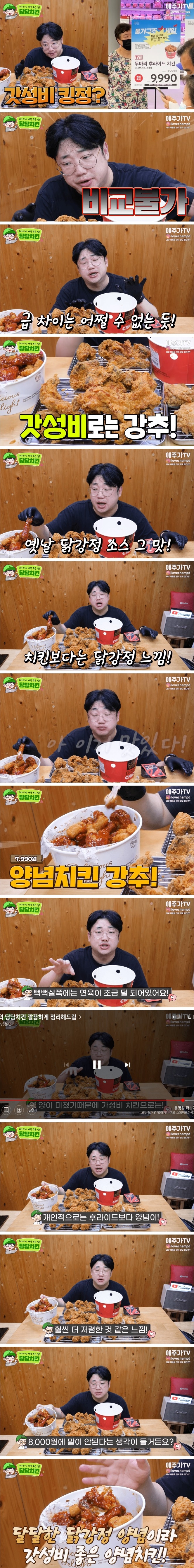 [유머] 마트 치킨 평가 -  와이드섬