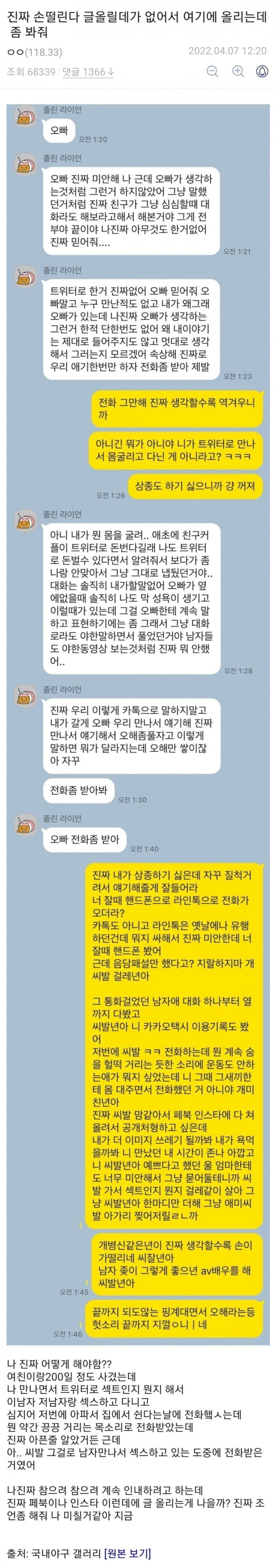 [유머] 여친이 섹트하는 걸 알게된 야갤러 -  와이드섬