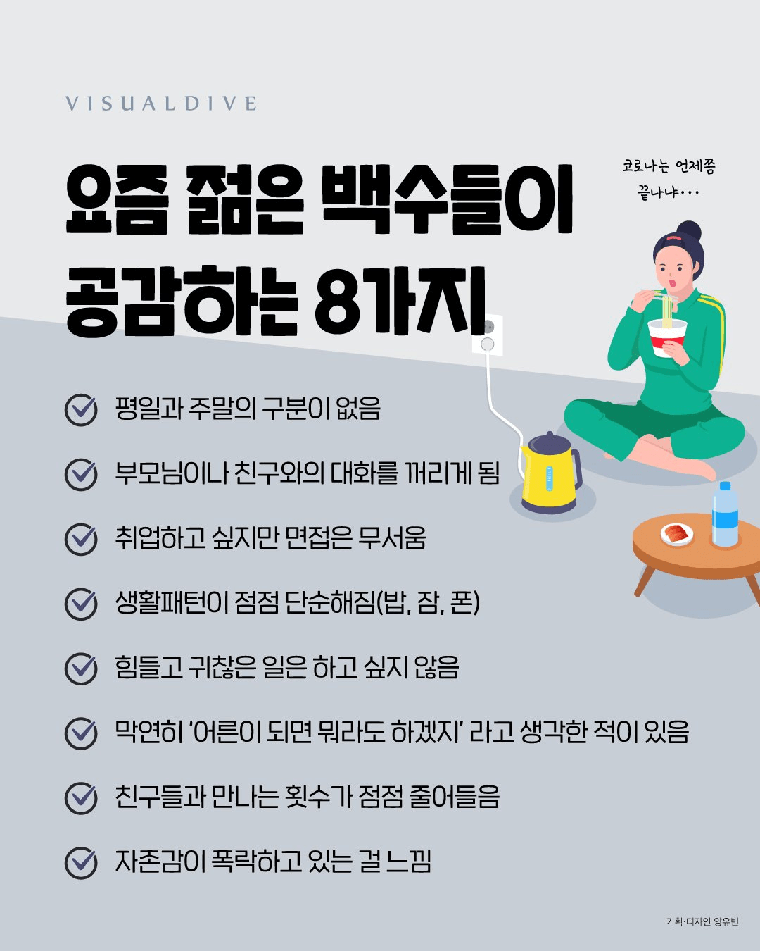 [유머] 백수들이 공감하는 행동 -  와이드섬