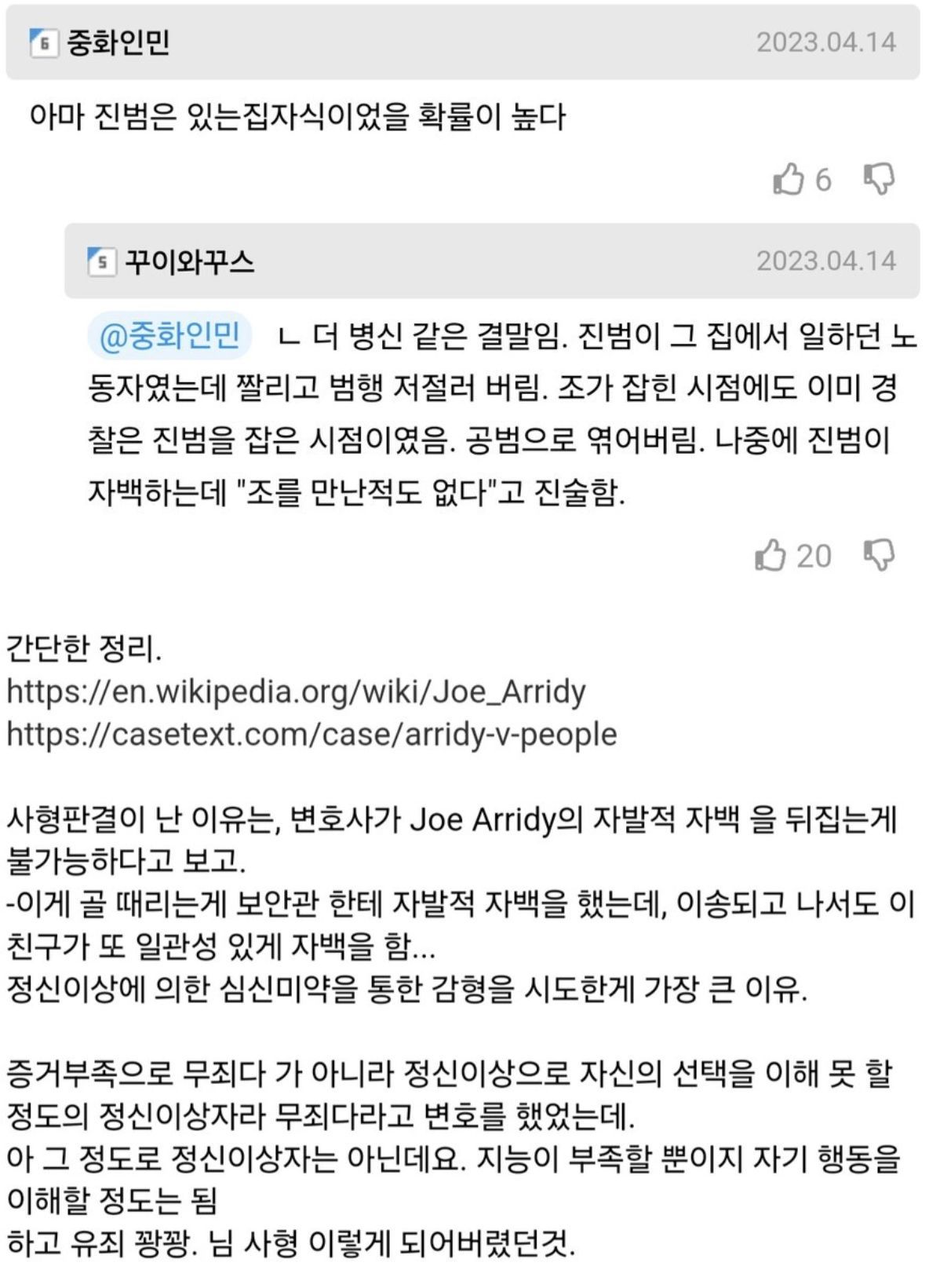 [유머] 감옥을 유치원으로 인식한 어느 사형수 -  와이드섬