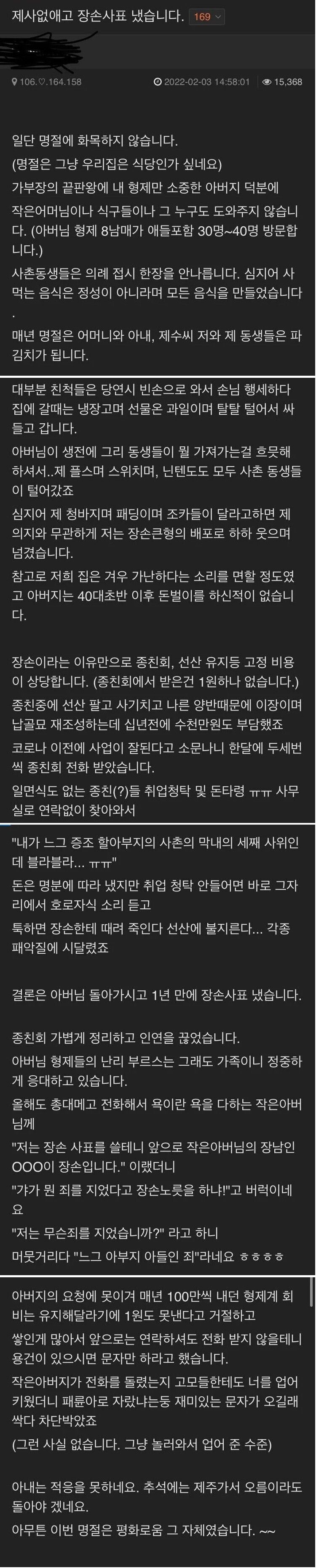 [유머] 제사 없애고 장손 사표 냈습니다 -  와이드섬