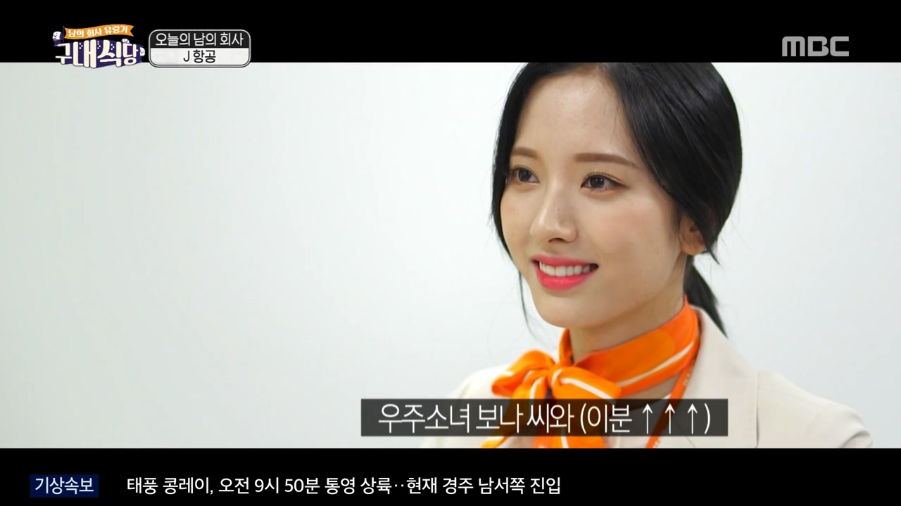 [연예] [움짤]         승무원으로 만났었던 황장수와 우주소녀 보나.if -  와이드섬