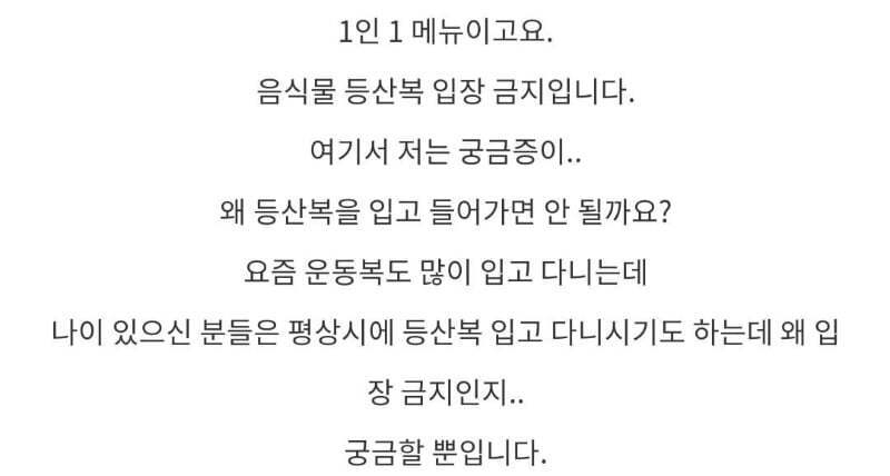 [유머] 등산복 입장 금지인 카페.. -  와이드섬