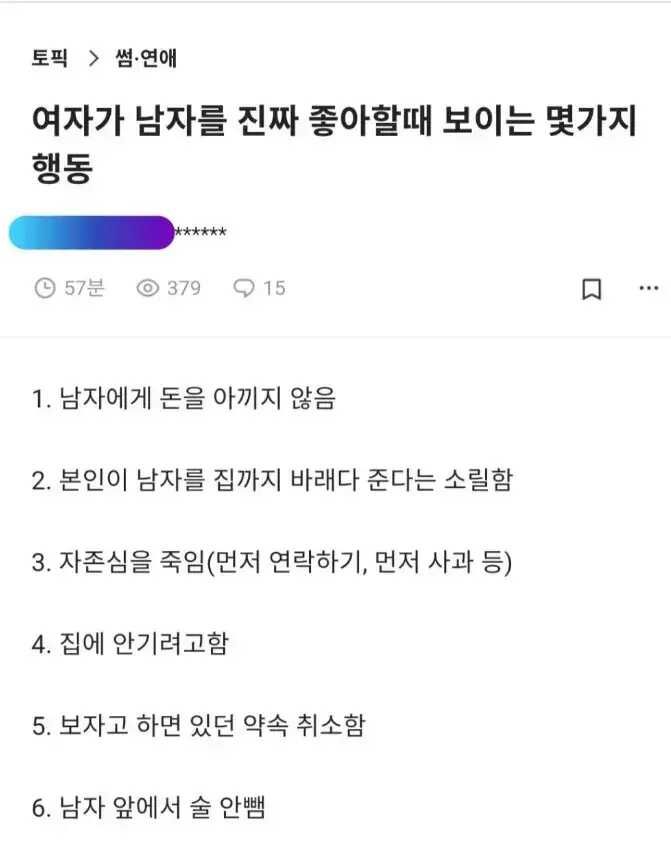 [유머] 여자가 남자를 좋아할때 행동 -  와이드섬