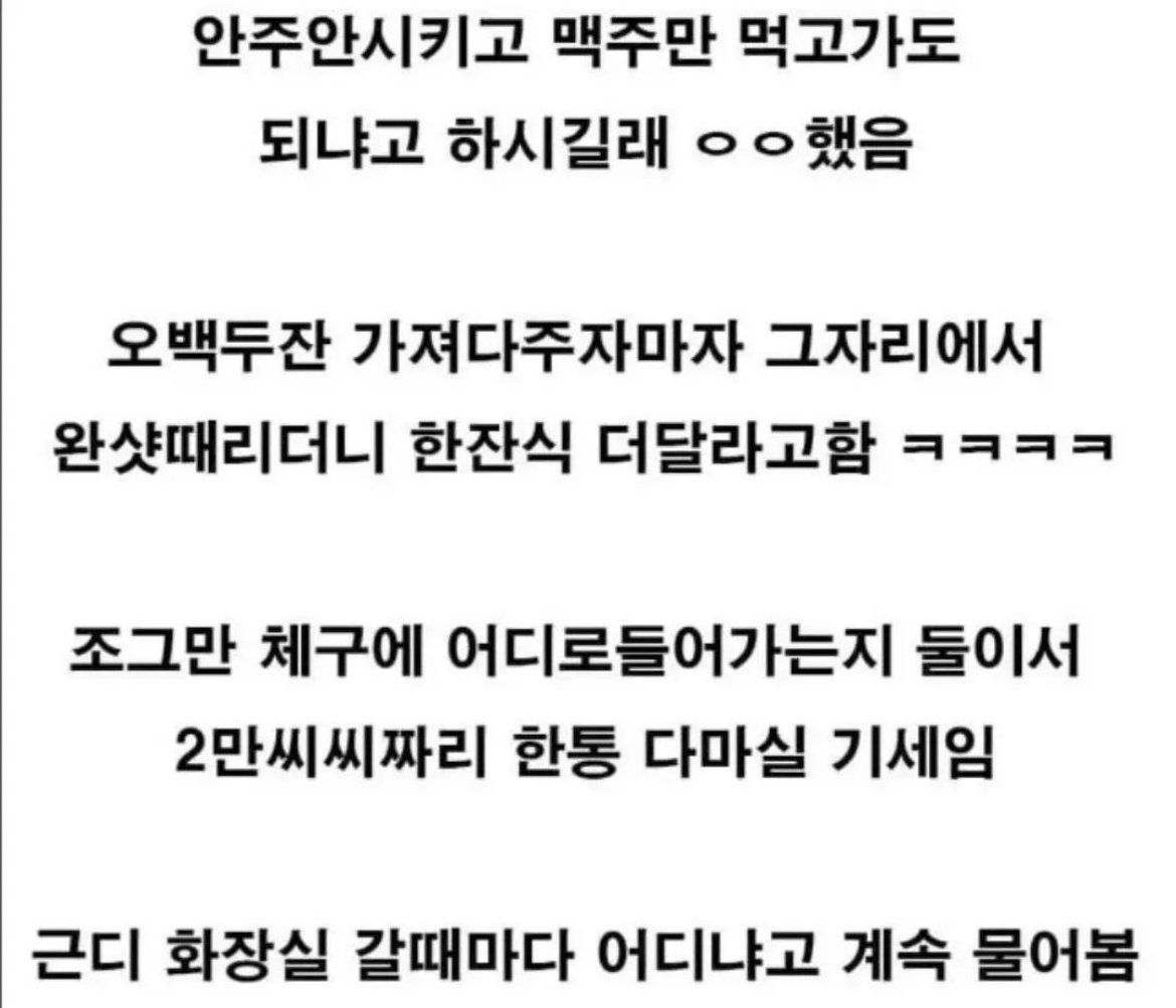 [유머] 여자 둘이서 맥주만 마신다는데.. -  와이드섬