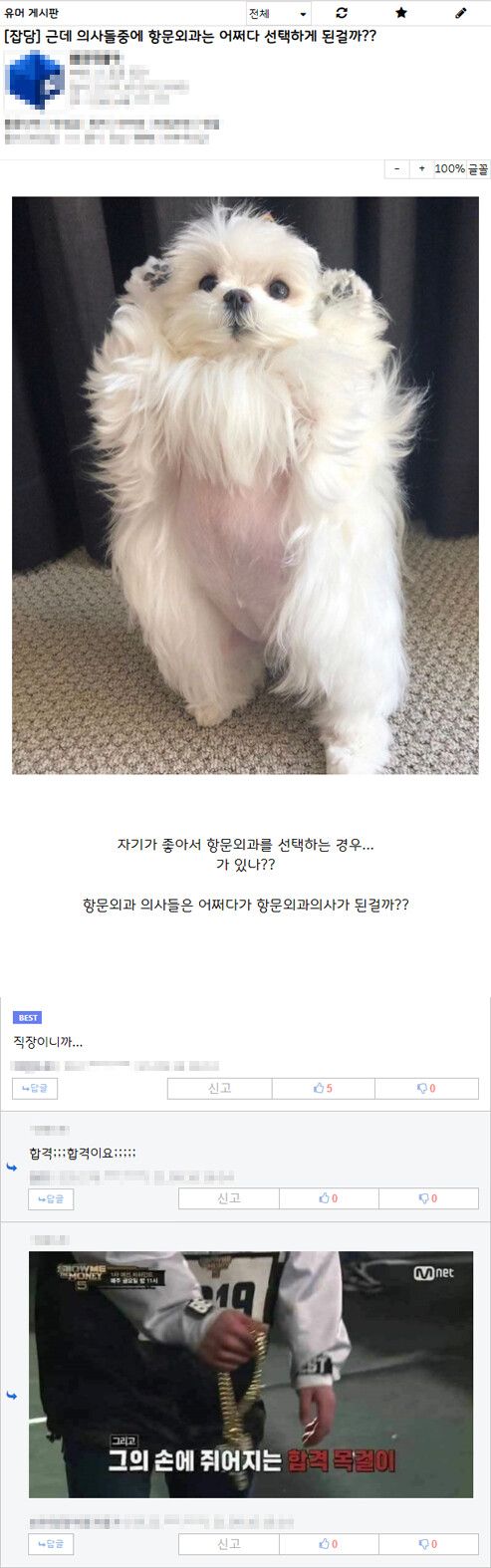 [유머] 의사들 중에 항문외과는 왜 선택하게 된 걸까 -  와이드섬