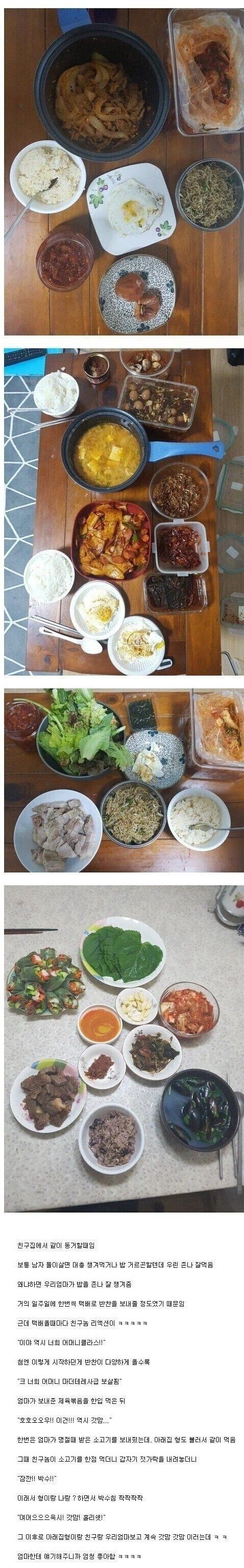 [유머] 친구가 밥을 계속 얻어 먹는데 밉지 않음 -  와이드섬