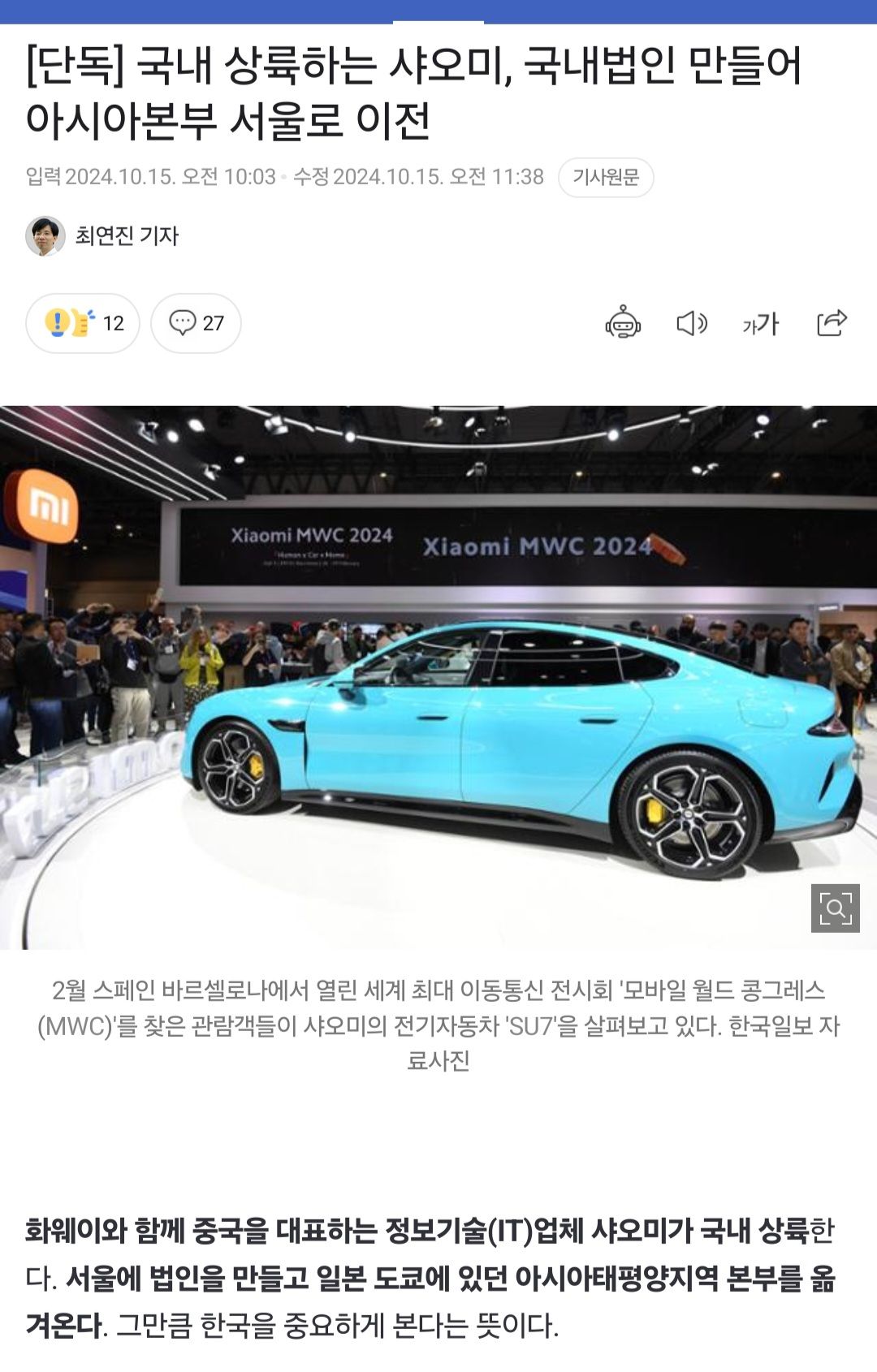 [유머] 샤오미 국내법인 만들고, 아시아본부 서울로 이전 -  와이드섬