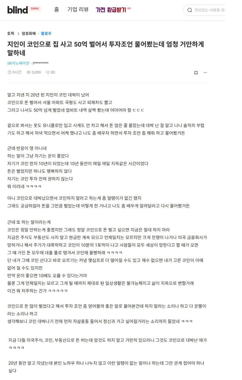 [유머] 지인이 코인으로 50억 벌어서 투자조언 물어봤는데 거만하네 -  와이드섬