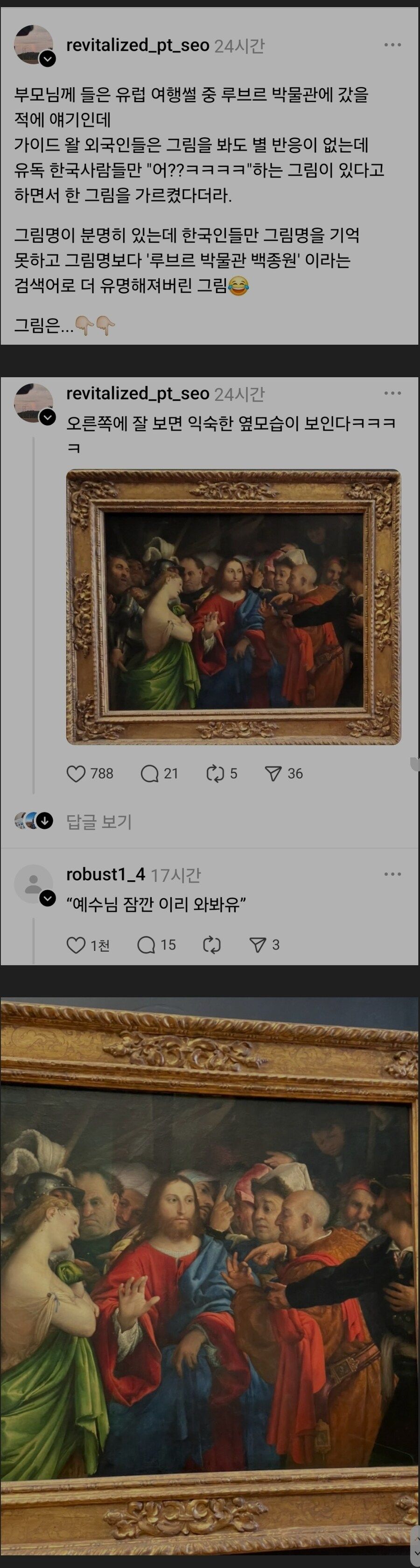 [유머] 한국인들만 반응한다는 루브르 명화. -  와이드섬