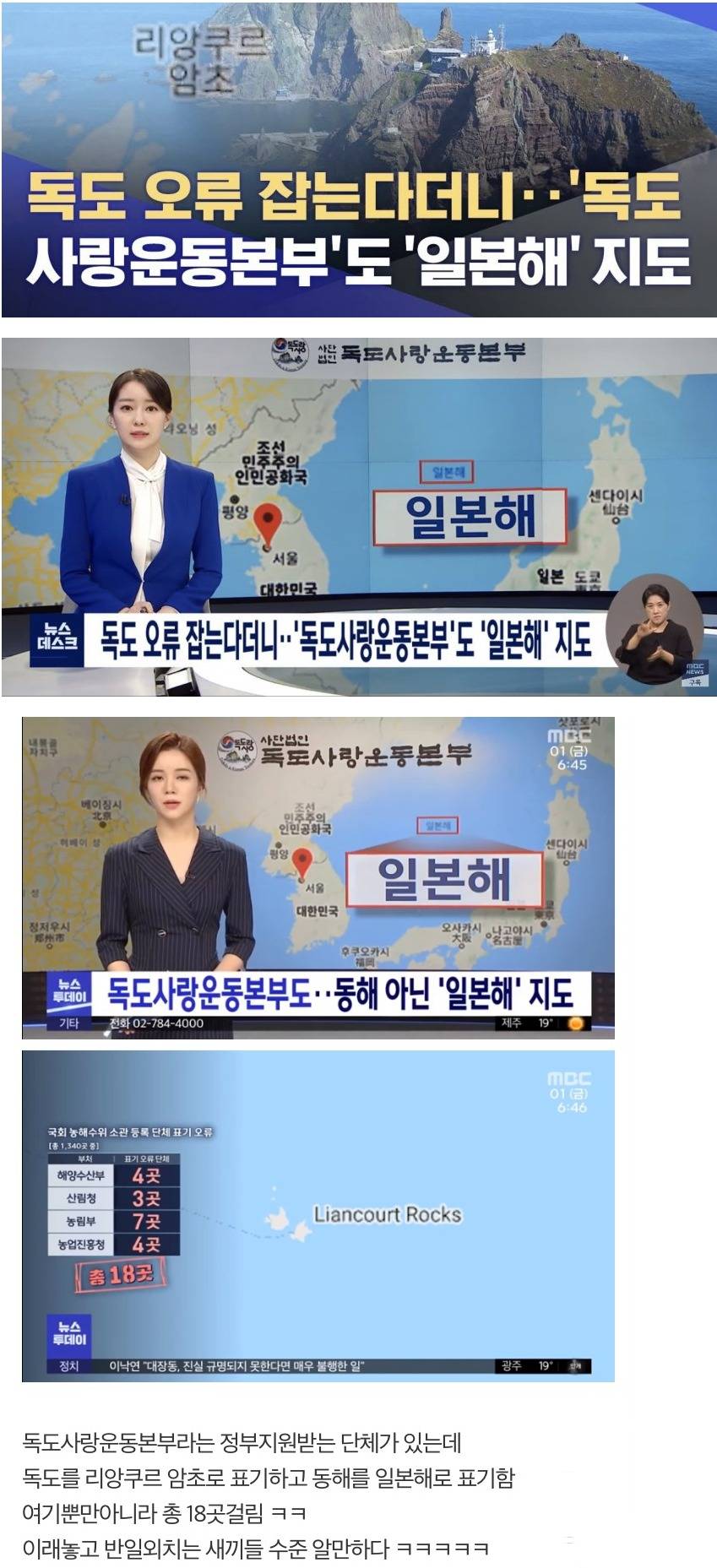 [유머] 지원금으로 운영되는 독도 사랑운동본부 -  와이드섬