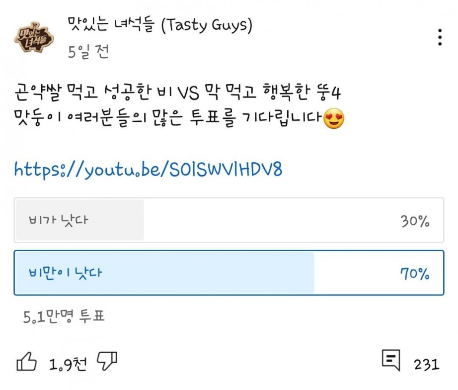 [유머] 비가 낫다 vs 비만이 낫다 -  와이드섬