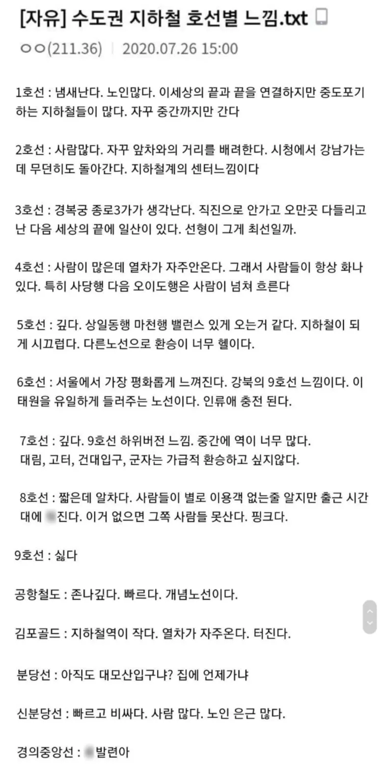 [유머] 수도권 지하철 호선별 느낌 -  와이드섬