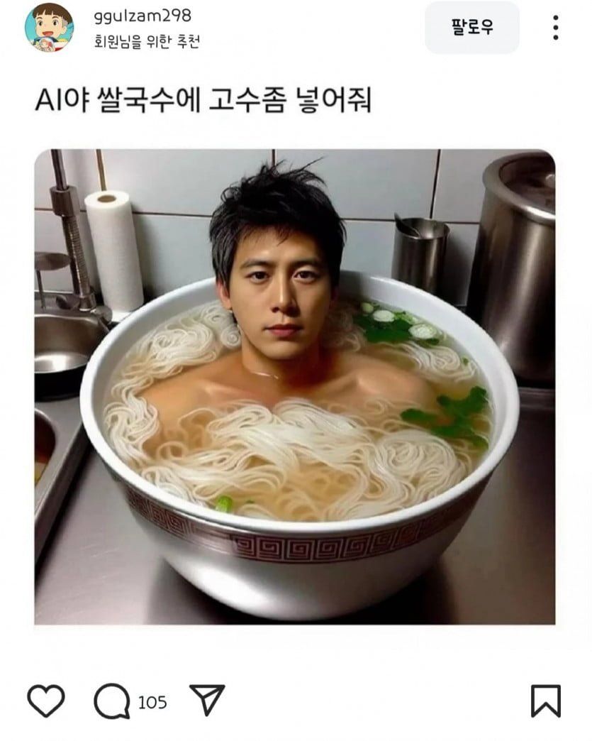 [유머] ai에게 고수를 넣어달라고 해봤다 -  와이드섬