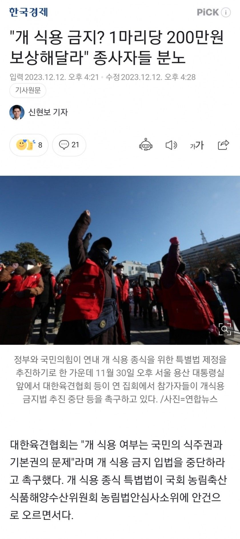 [유머] 1마리당 200만원 달라…개식용 금지에 들고 일어난 사람들 -  와이드섬