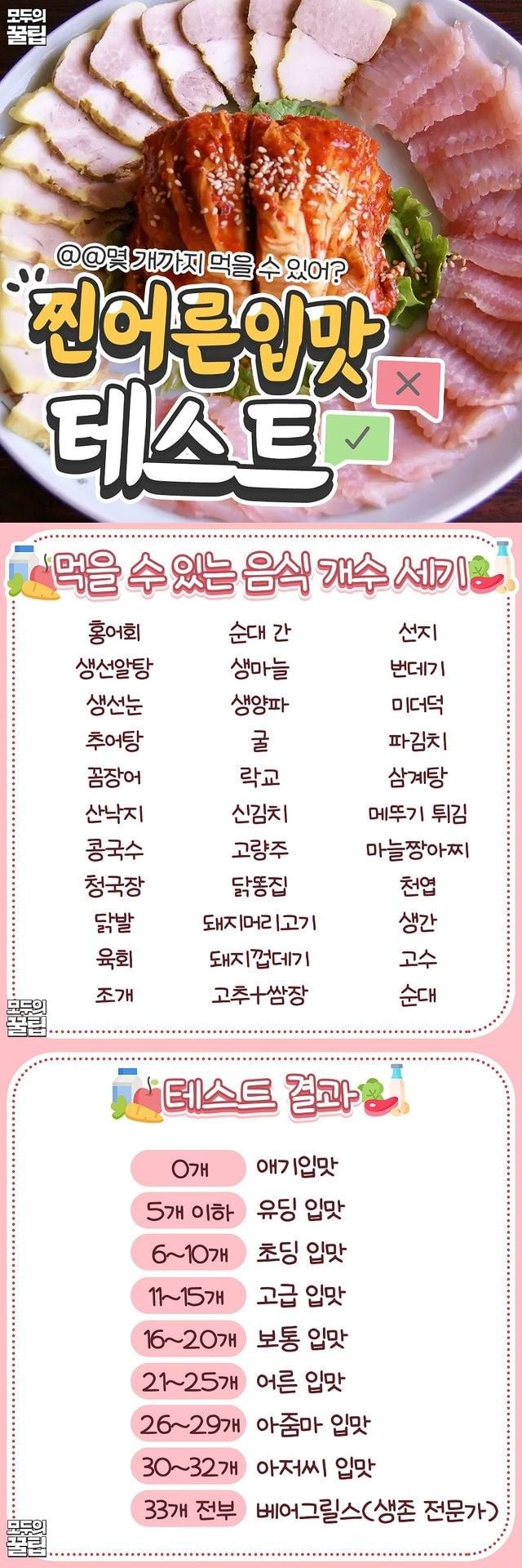 [유머] 찐어른입맛 테스트 -  와이드섬