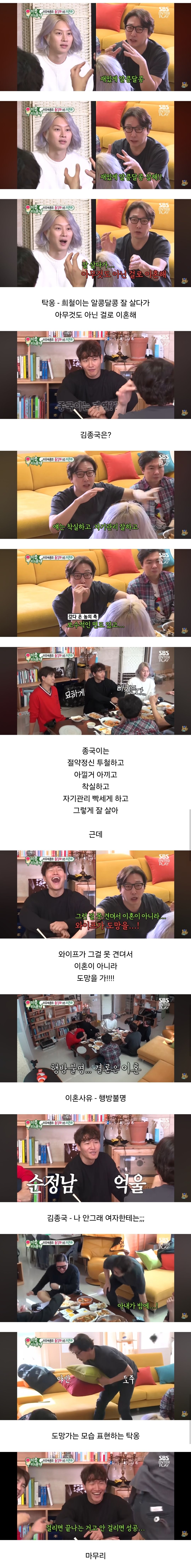 [유머] 미우새 - 탁재훈이 분석하는 김희철과 김종국 이혼 사유 -  와이드섬