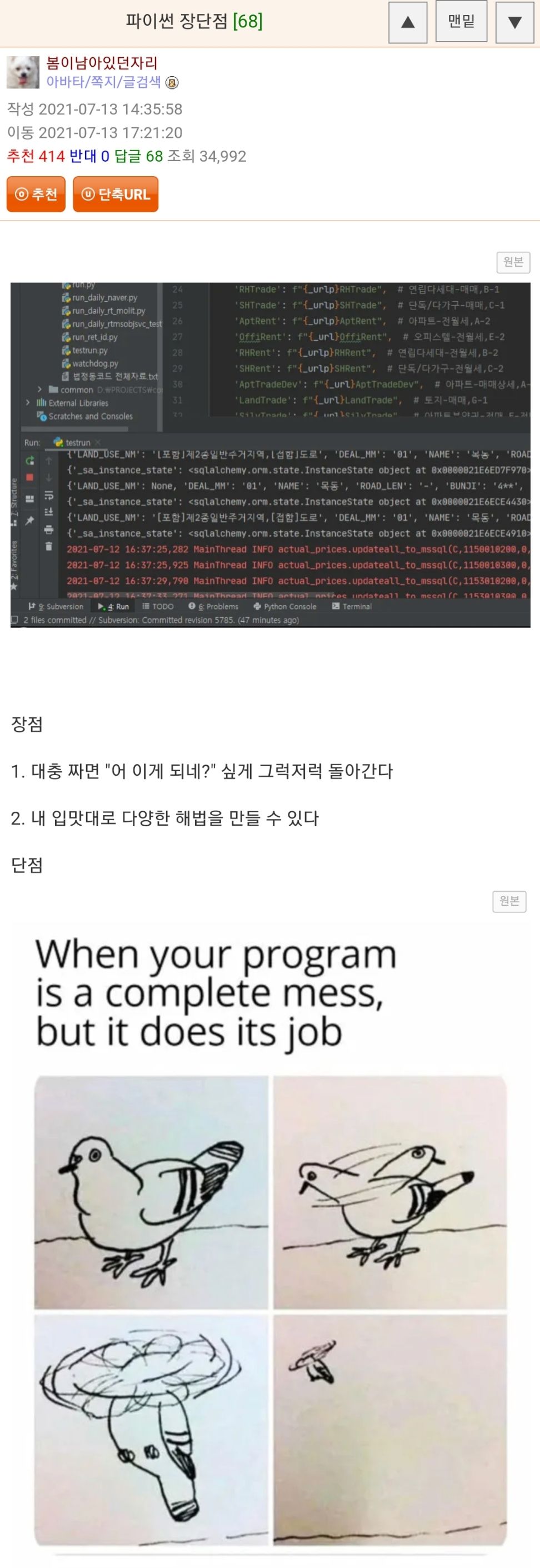 [유머] 파이썬 장단점 -  와이드섬