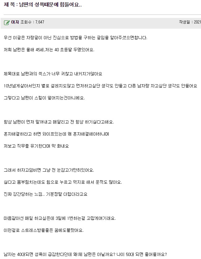 [유머] 남편 때문에 힘들어요 -  와이드섬