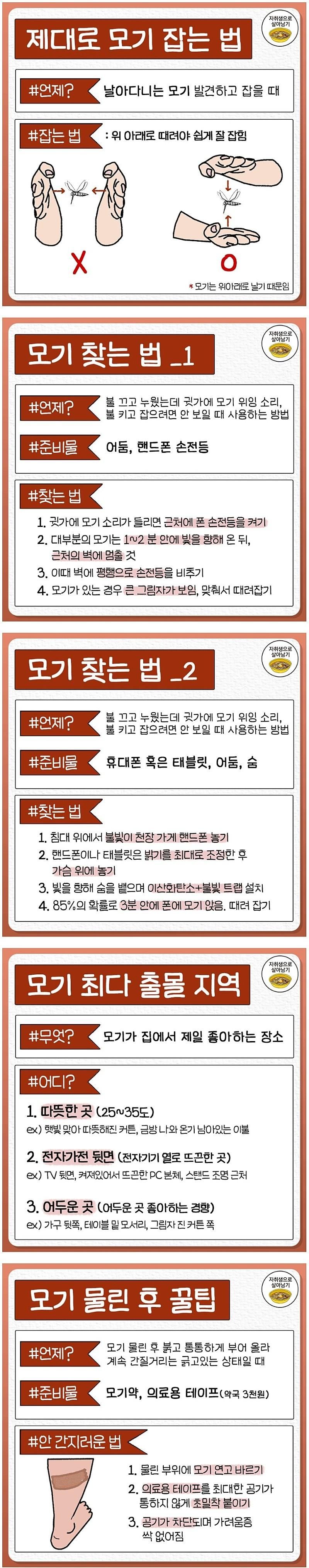 [유머] 모기 대비합시다 -  와이드섬