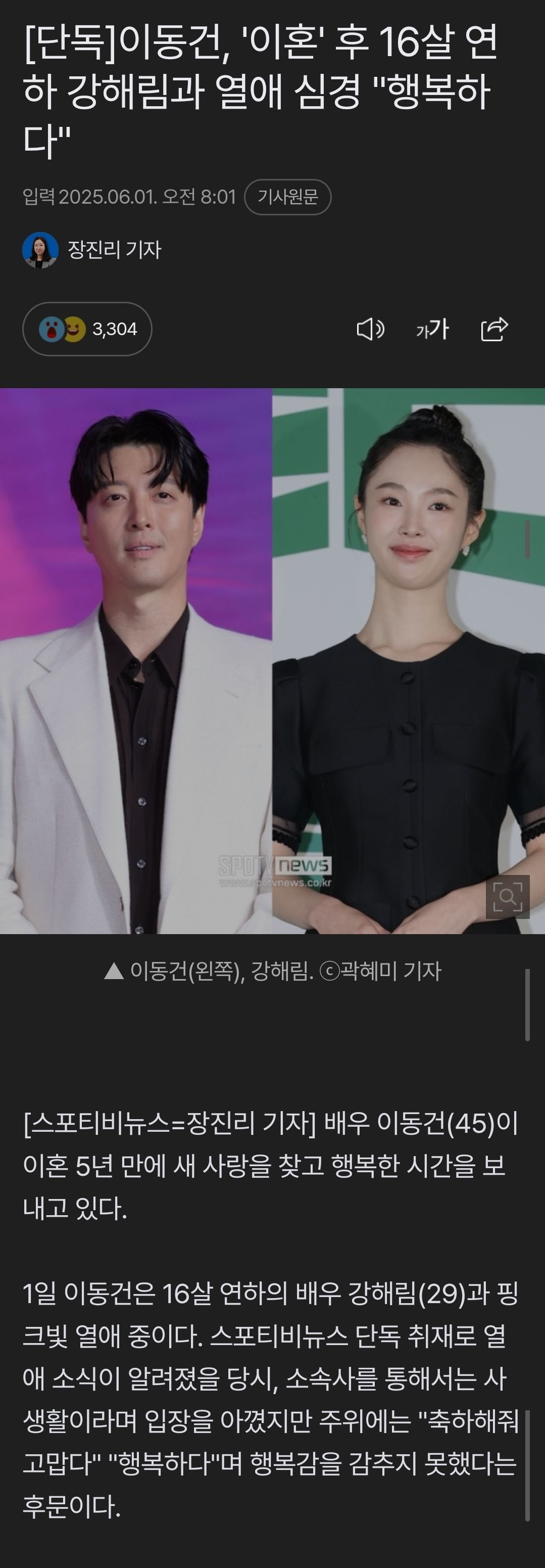 [유머] 이혼후 16살 연하와 열애 -  와이드섬