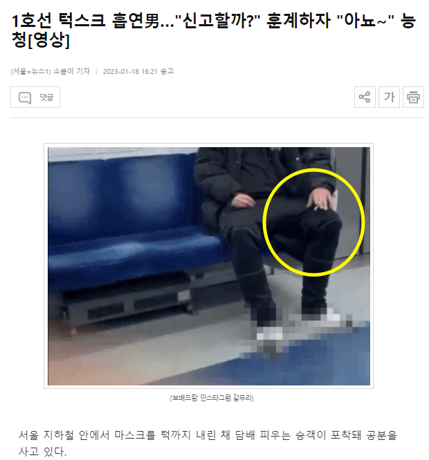 [유머] 1호선 턱스크 흡연남 -  와이드섬