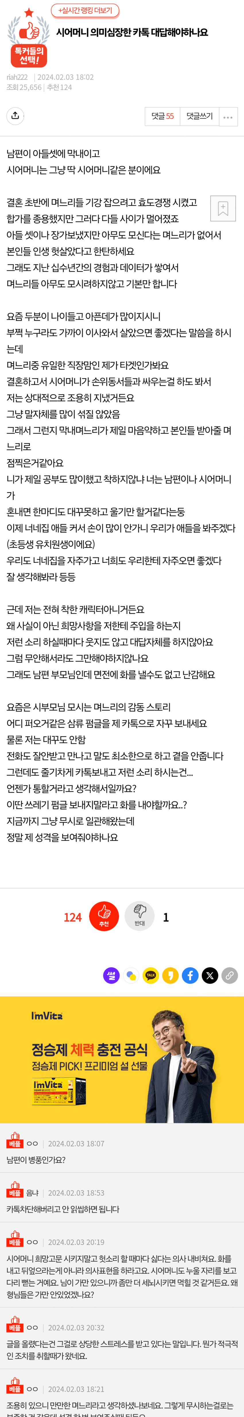 [유머] 시어머니의 의미심장한 카톡 -  와이드섬