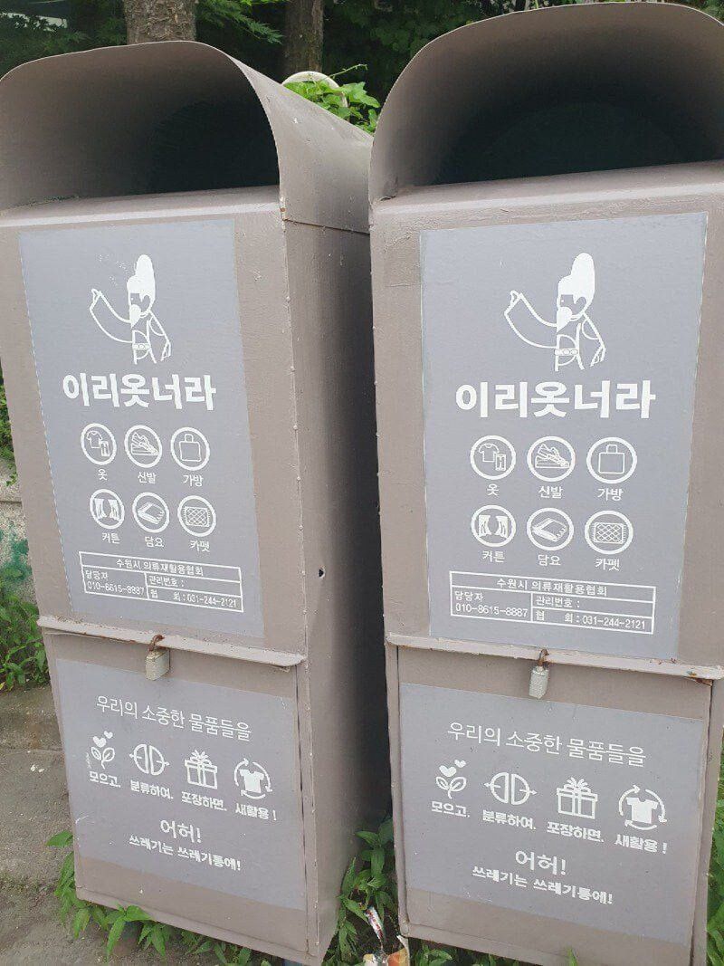 [유머] 수원시 의류수거함 -  와이드섬