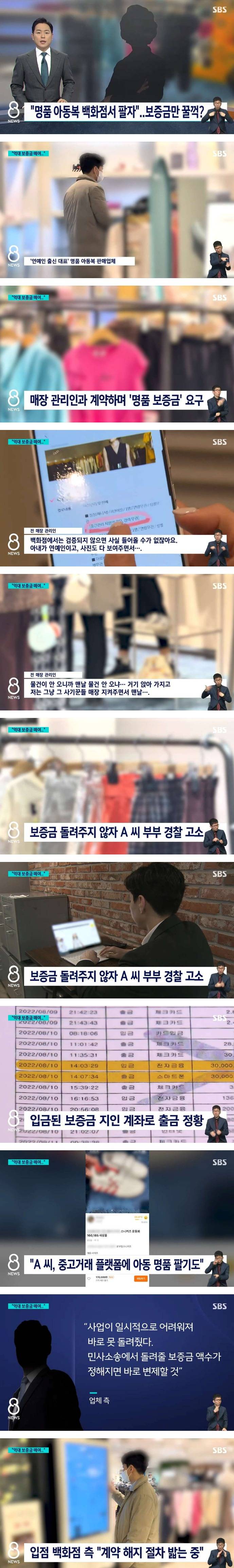 [유머] 연예인 출신 사장의 아동 명품 사기 -  와이드섬