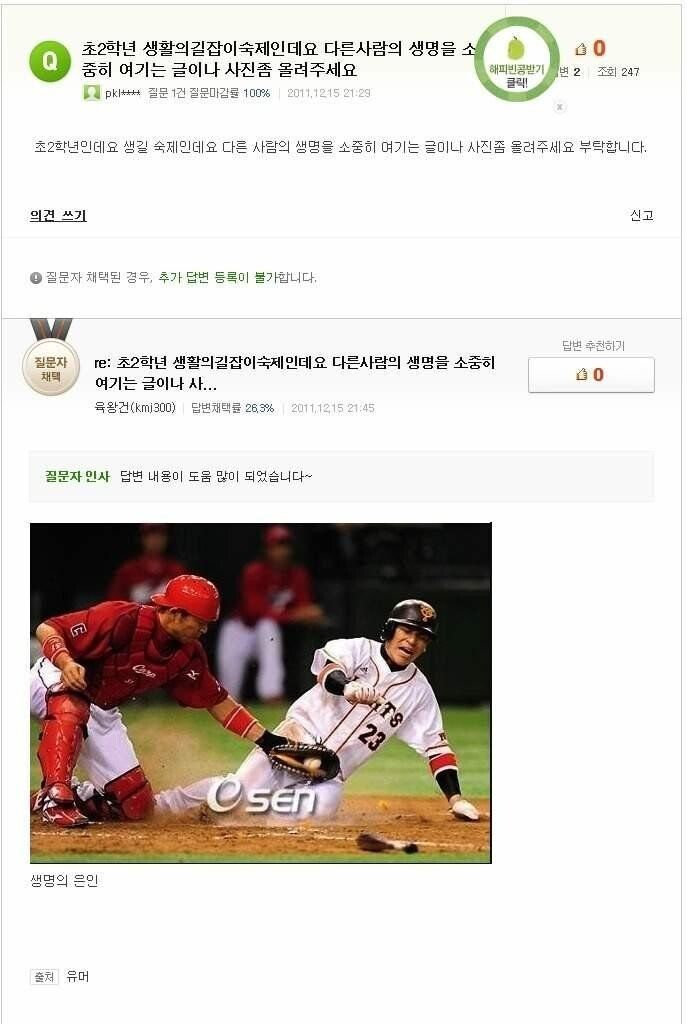 [유머] 초2학생인데요. 숙제좀 도와주세요. -  와이드섬