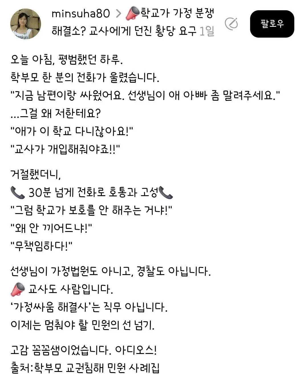 [유머] 지금 남편이랑 싸웠어요. 선생님이 애 아빠좀 말려주세요 -  와이드섬
