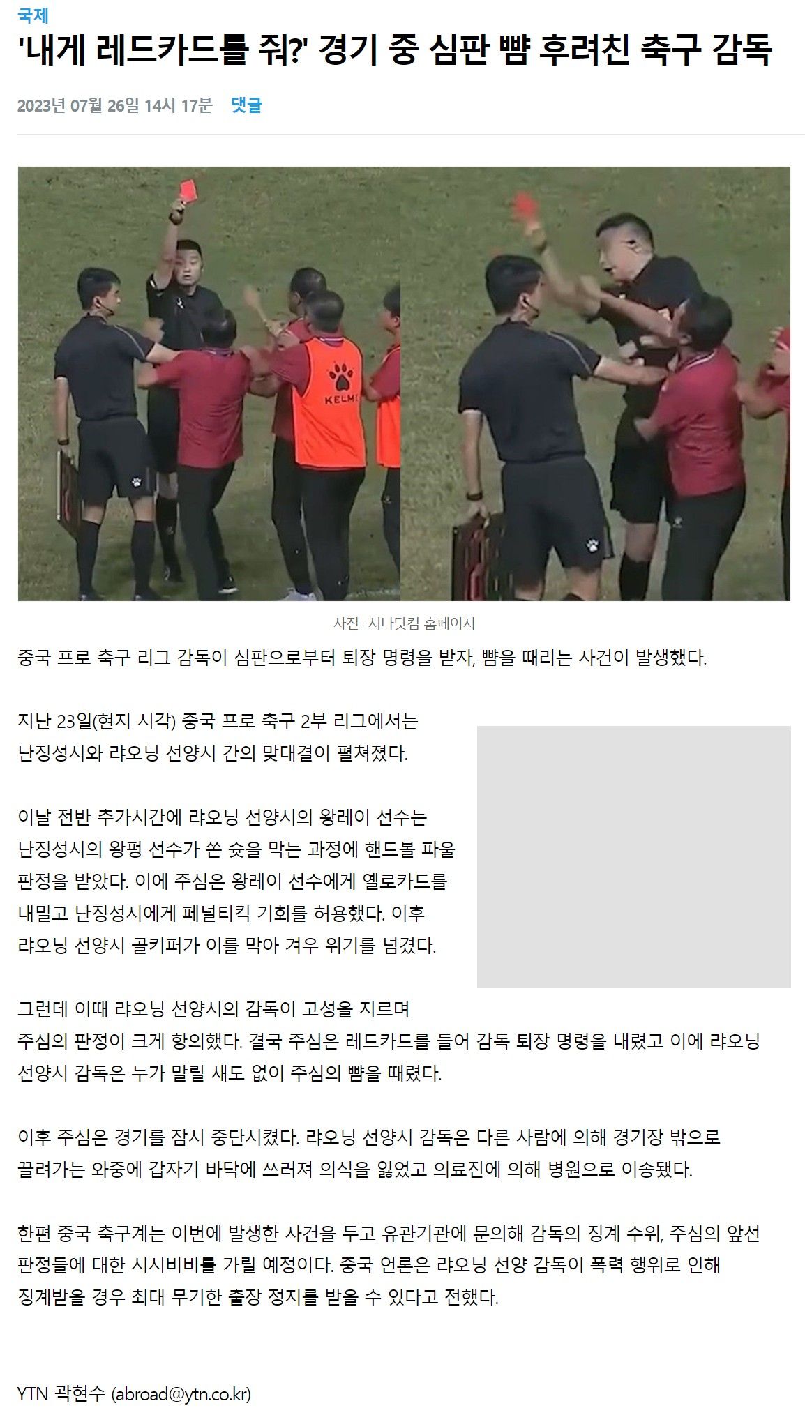 [유머] 짱꿰국 축구감독의 위엄 -  와이드섬